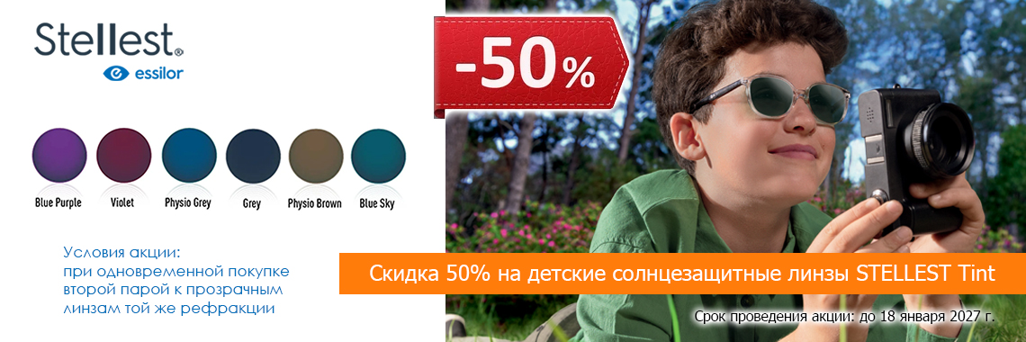Солнцезащитные линзы Stellest