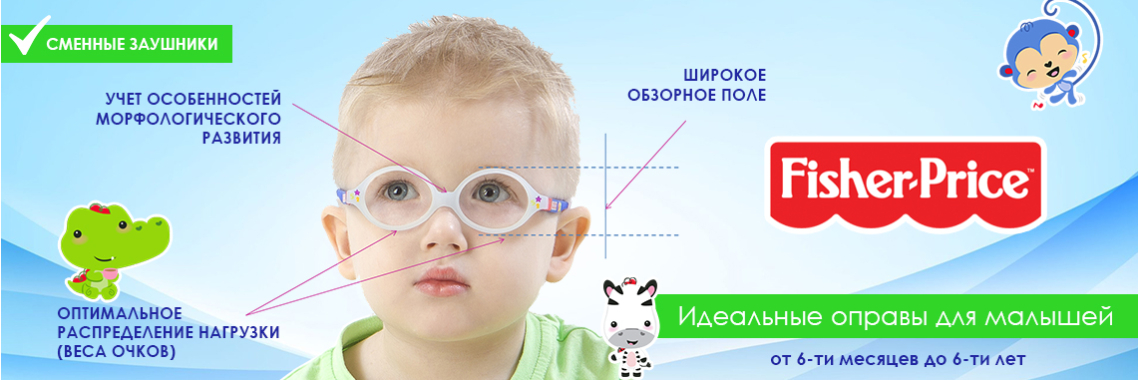 Оправы для детей FISHER-PRICE (Фишер Прайс)