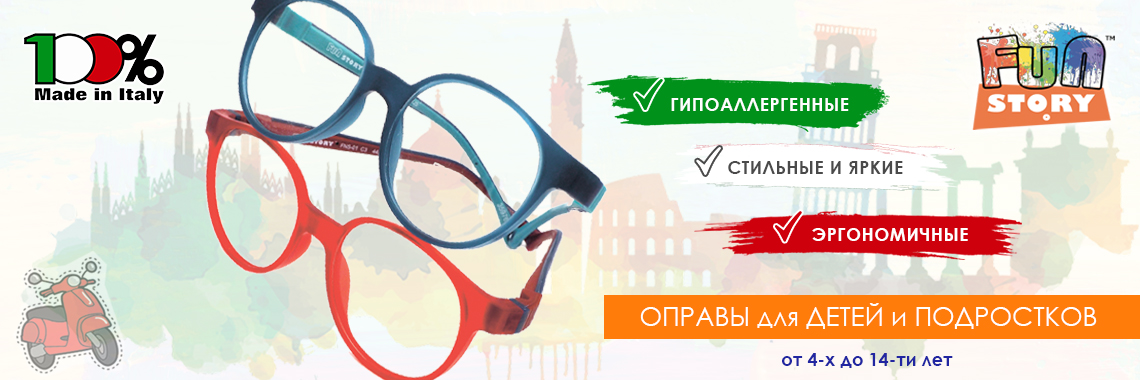 Оправы для детей Fun-Story (Фан-Стори)