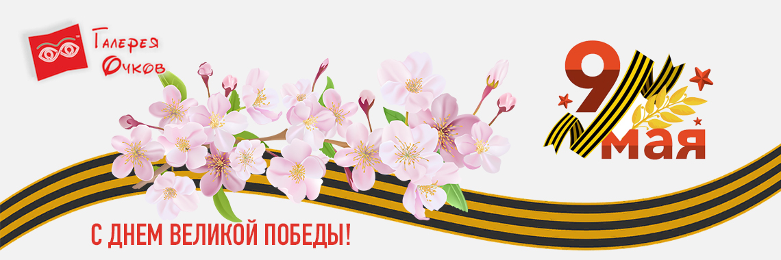 9 мая