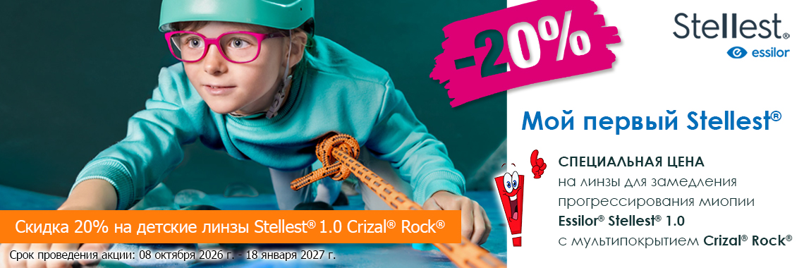 Стеллест Stellest Crizal Rock 