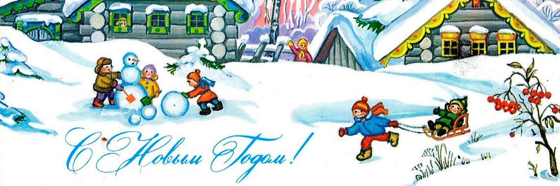 Новый год