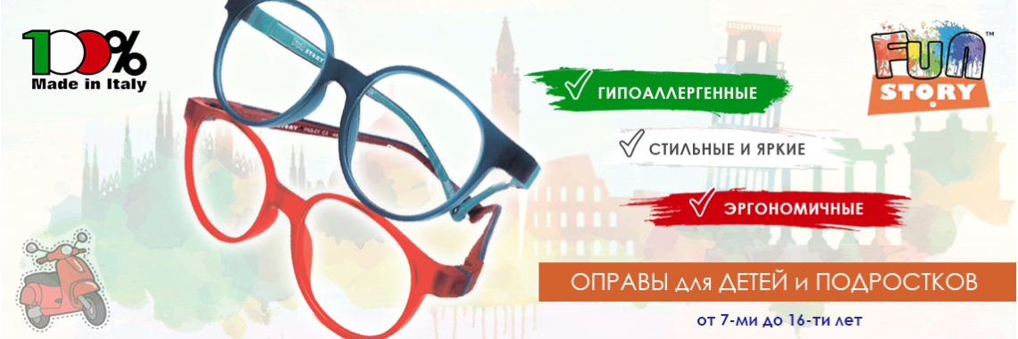 Оправы для детей Fun-Story (Фан-Стори)