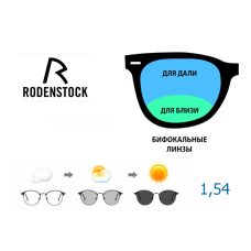 Бифокальные фотохромные линзы для очков BIFOCAL 1.54 Photocromic Rodenstock