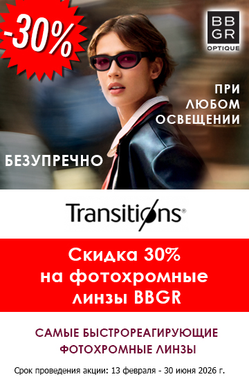 Фотохромные линзы BBGR 