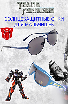 Солнечные очки для детей Transformers купить онлайн