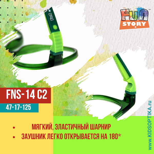 Fun-Story, модель FNS-14 для мальчика цена купить Галерея Очков